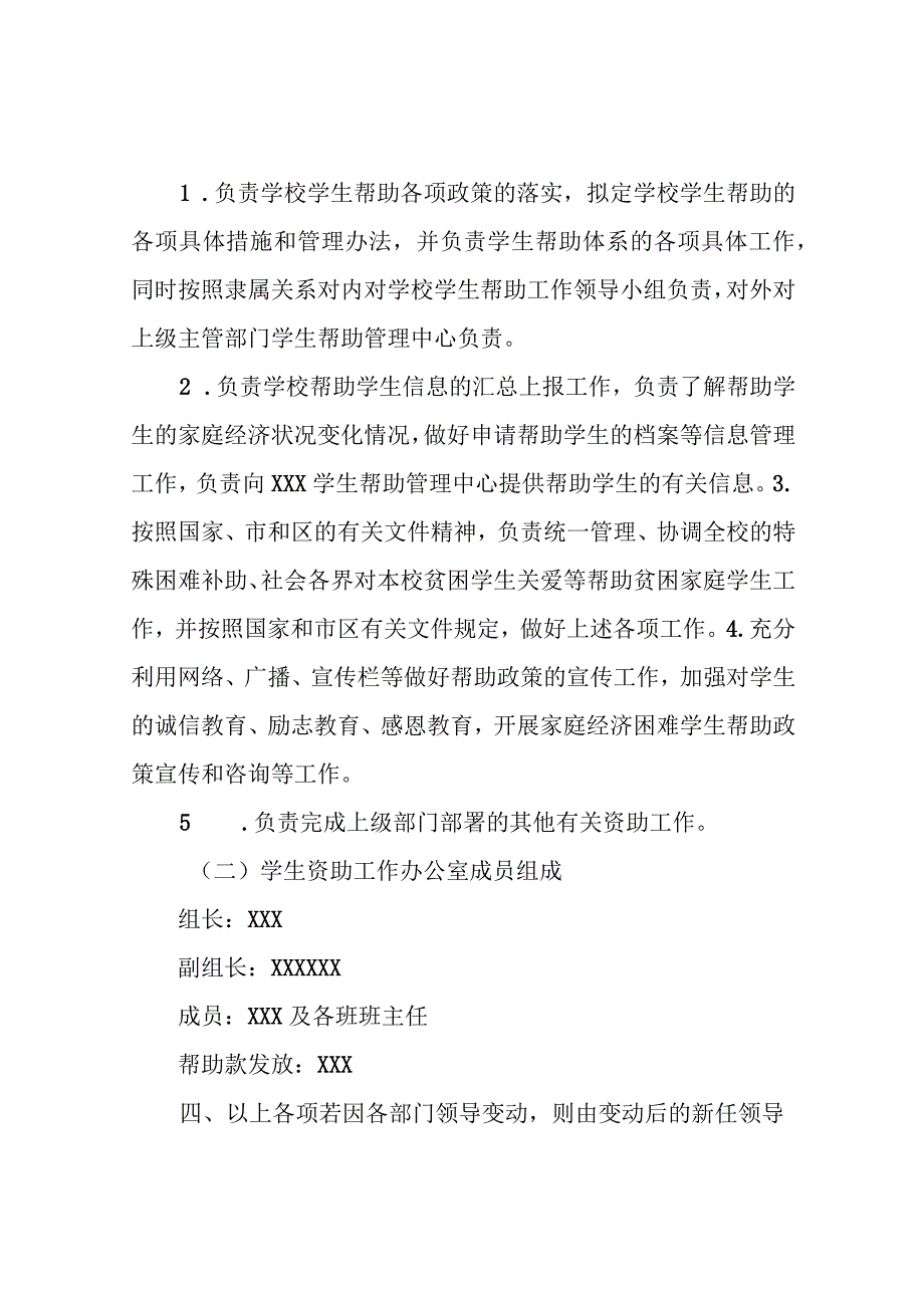 学生资助工作领导小组.docx_第2页