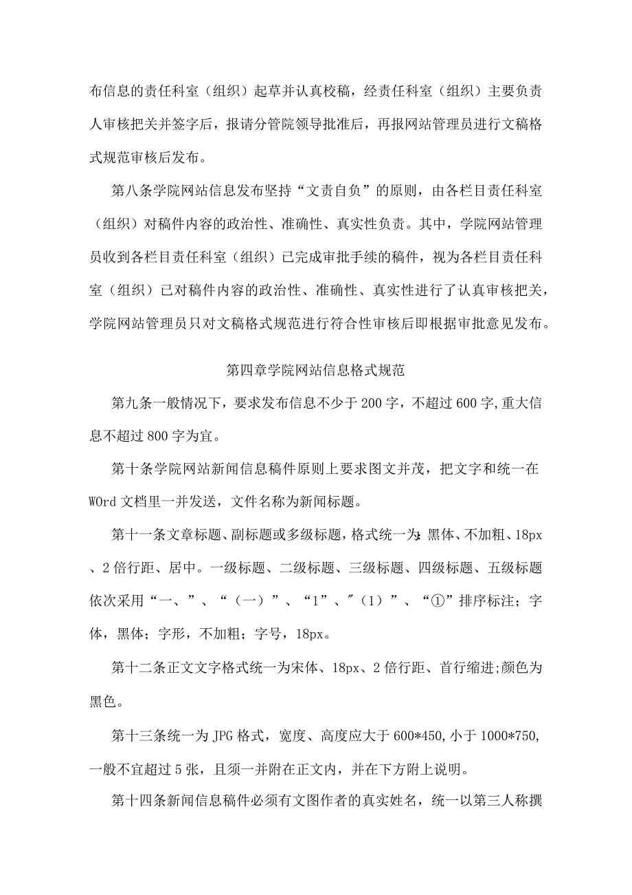 学院网站信息发布管理办法（试行）.docx_第3页