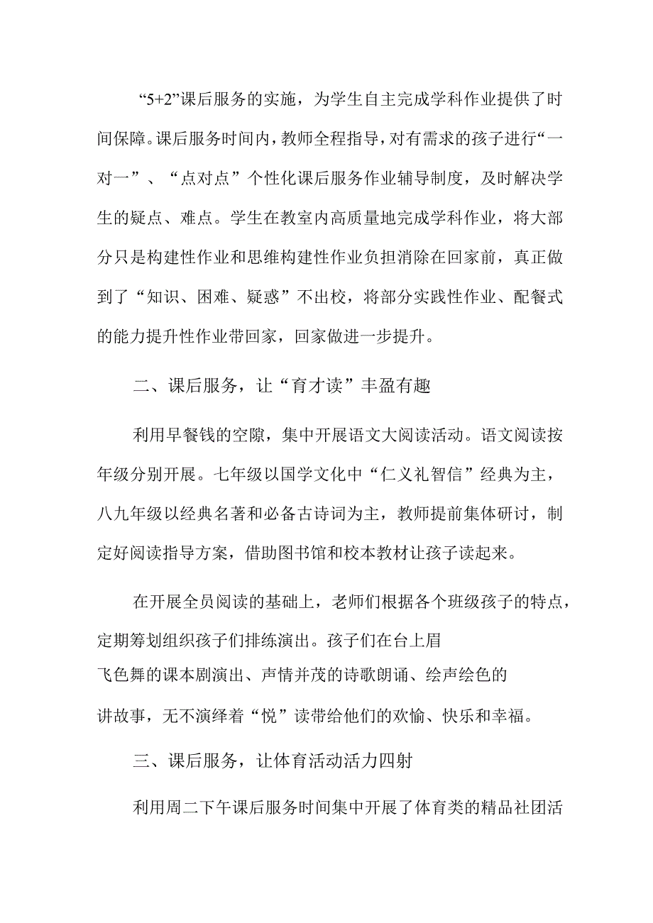 学校落实双减工作典型案例总结范文3篇.docx_第2页