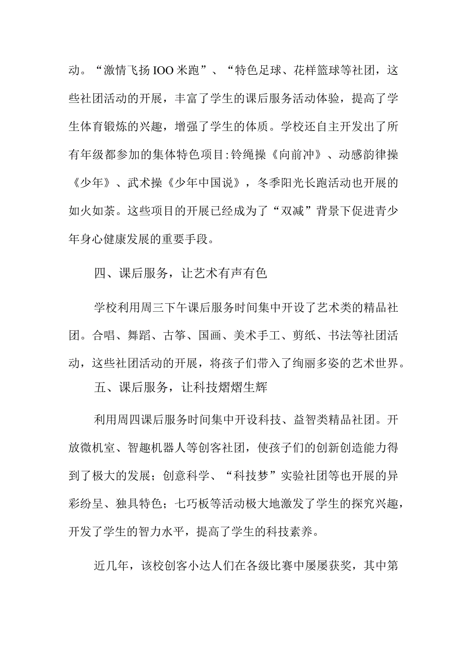 学校落实双减工作典型案例总结范文3篇.docx_第3页