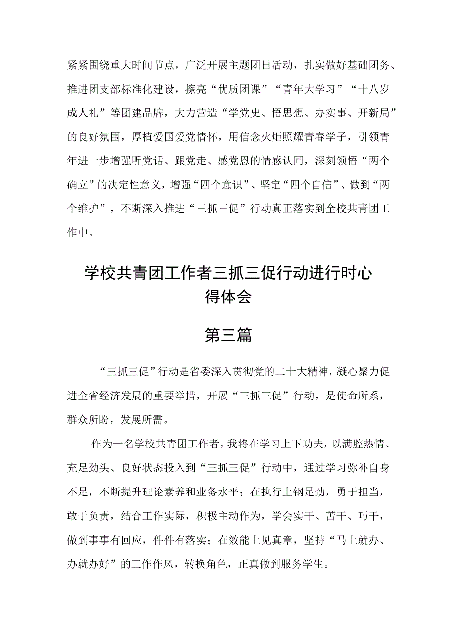 学校共青团工作者三抓三促行动进行时心得体会五篇精选.docx_第2页