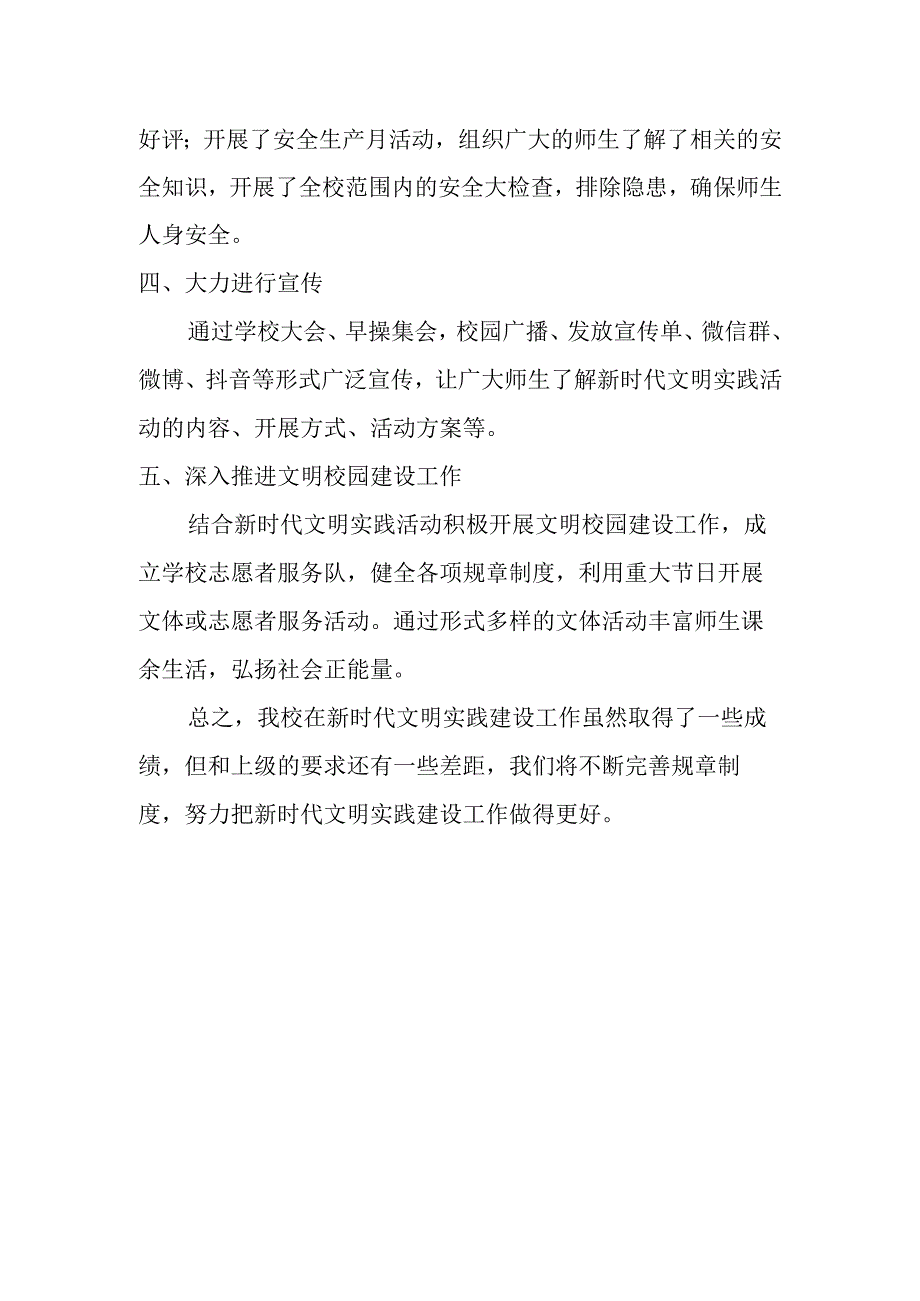 学校新时代文明实践活动工作总结.docx_第2页