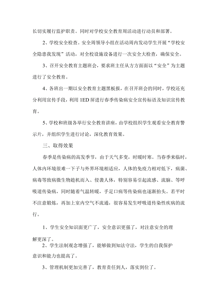 学校安全教育周活动总结.docx_第2页