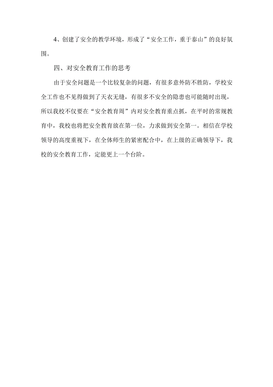 学校安全教育周活动总结.docx_第3页