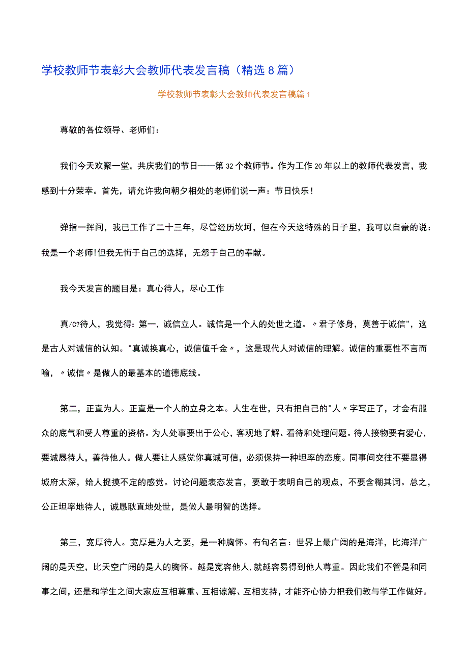 学校教师节表彰大会教师代表发言稿范文.docx_第1页