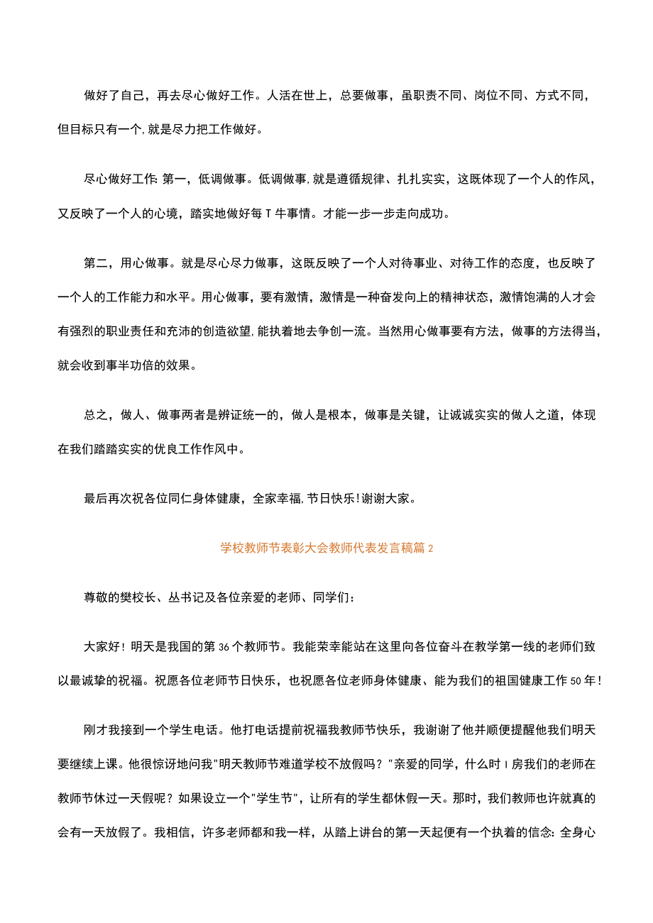 学校教师节表彰大会教师代表发言稿范文.docx_第2页