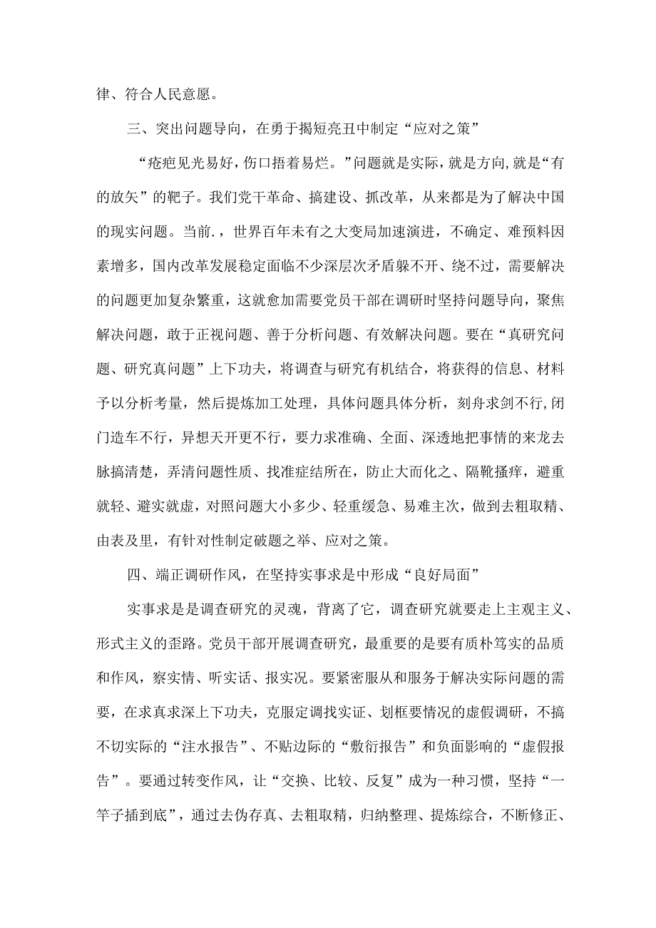 学校开展学习贯彻全党大兴调查研究的工作方案心得体会 （合计7份）.docx_第2页