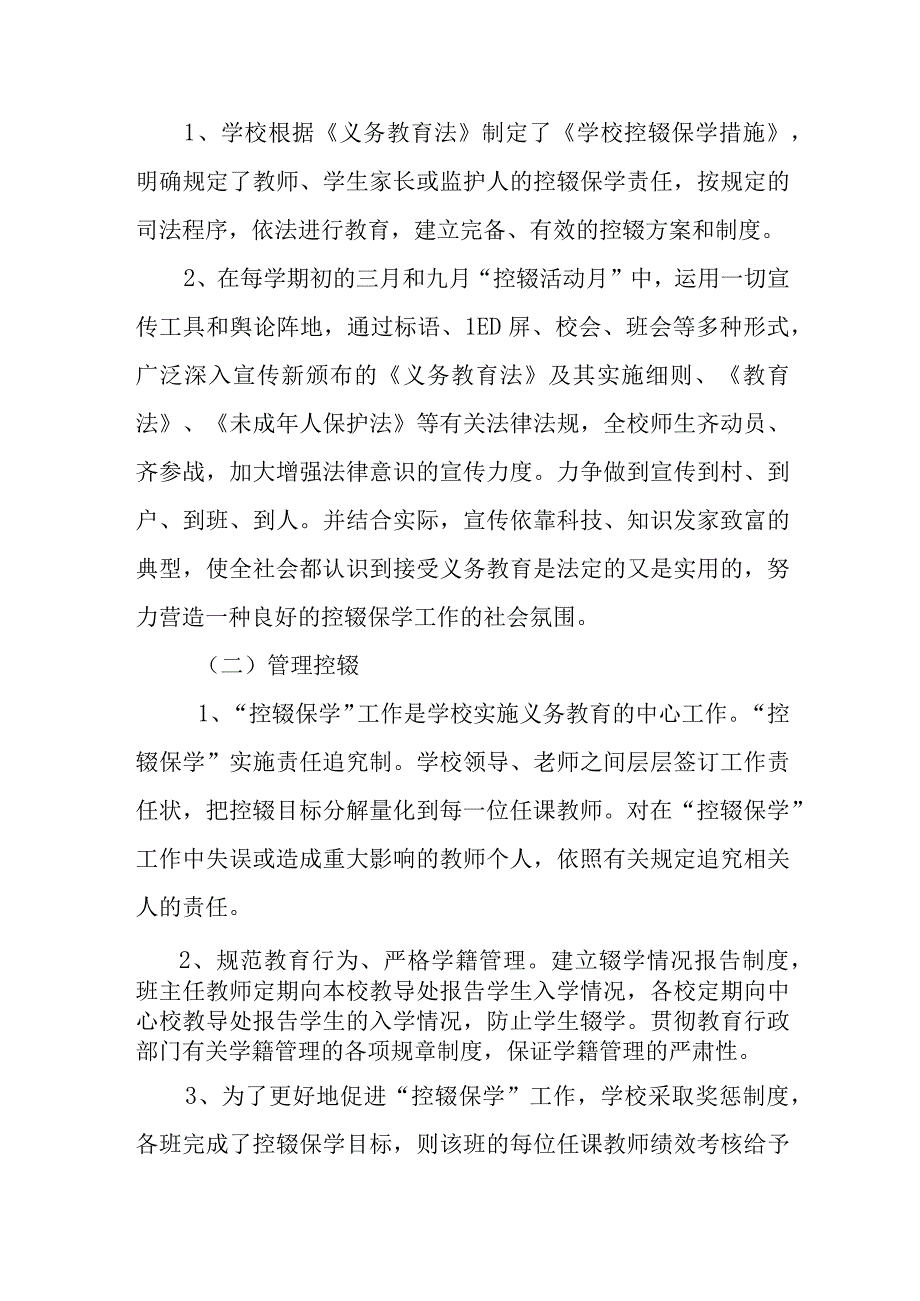 学校控辍保学工作实施方案.docx_第2页