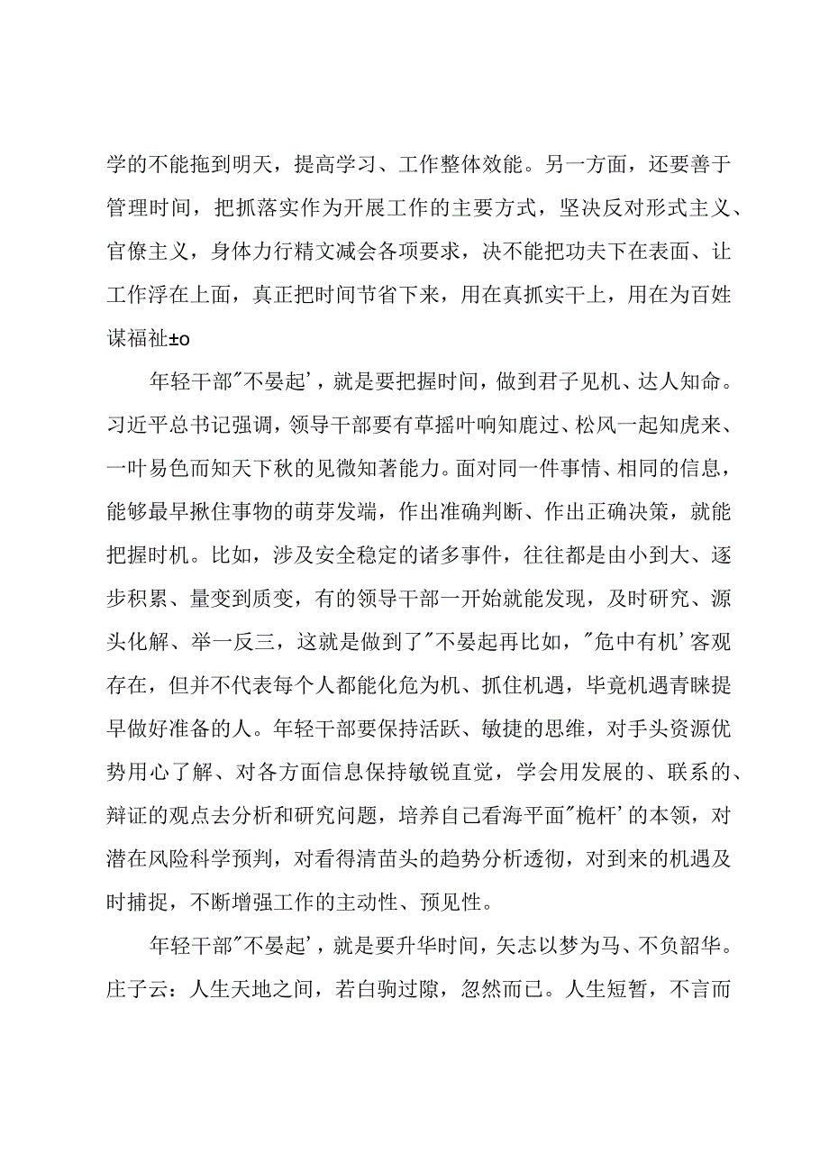 学生新时代好青年满分作文范文模板.docx_第2页