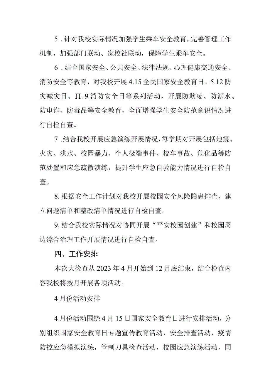 学校安全大检查工作方案.docx_第2页