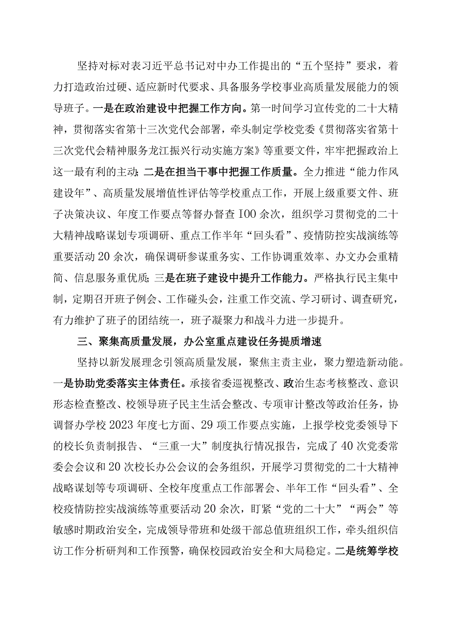 学校办公室2022年度履职报告.docx_第2页