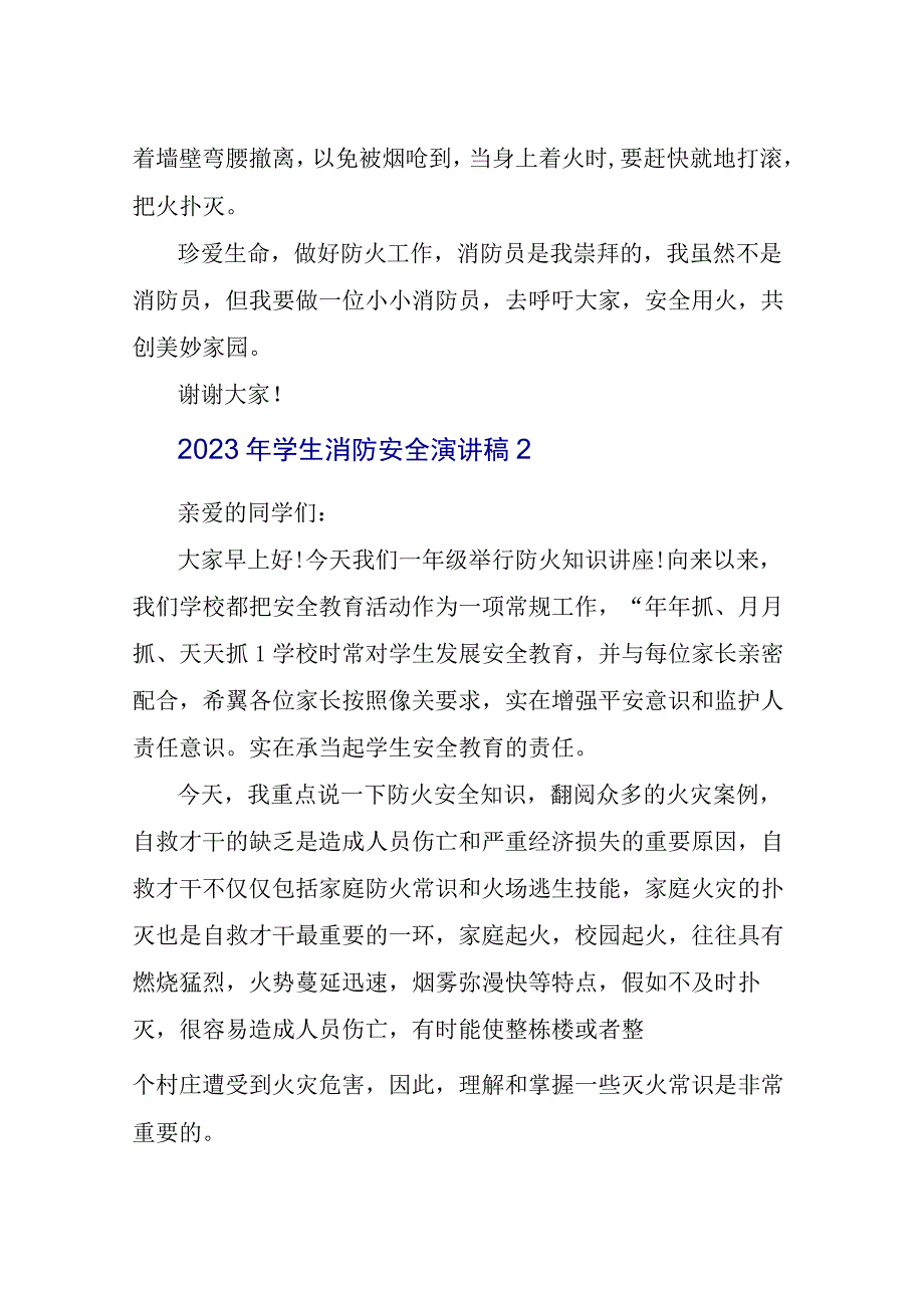 学生消防安全演讲稿10篇.docx_第2页