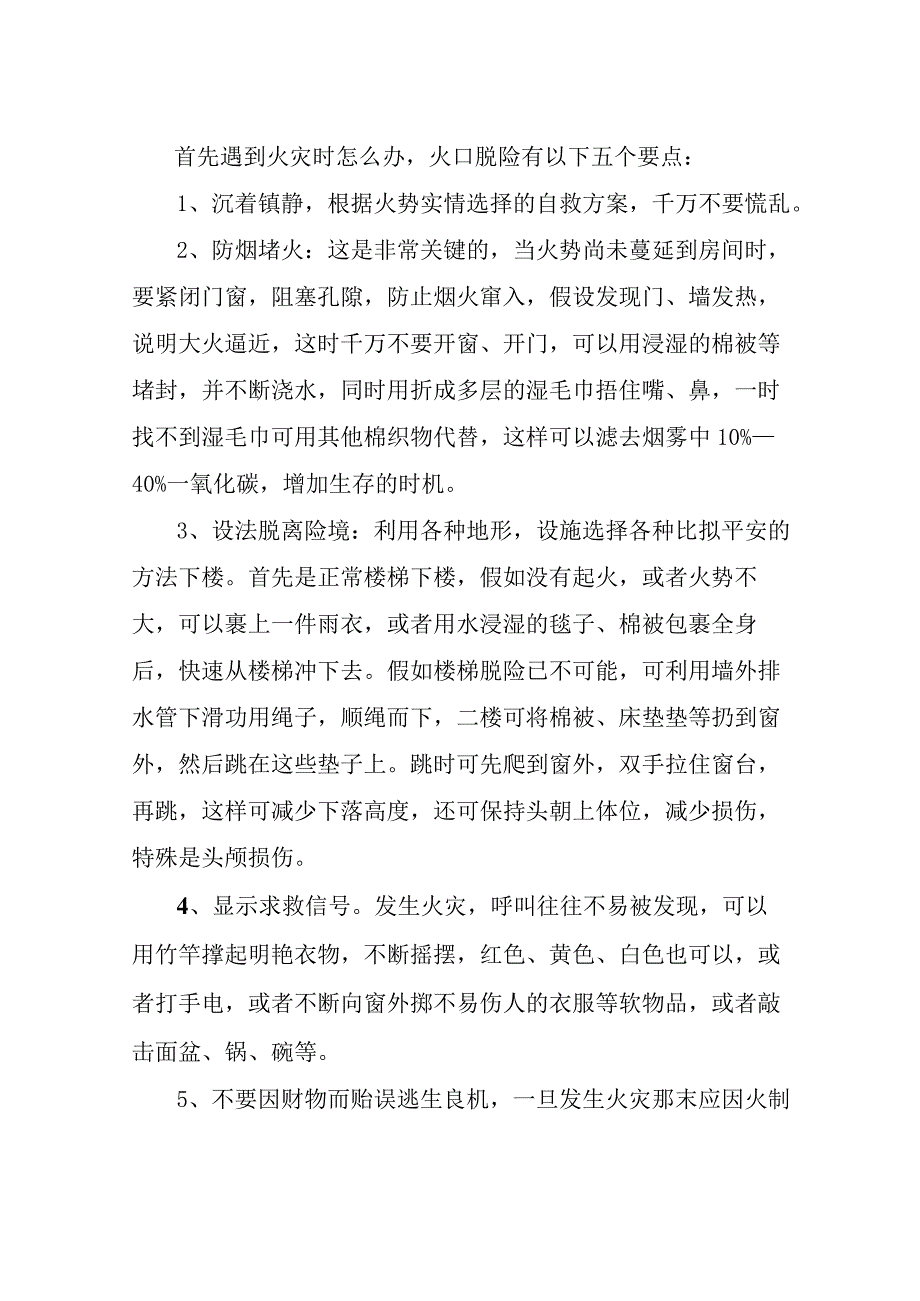 学生消防安全演讲稿10篇.docx_第3页