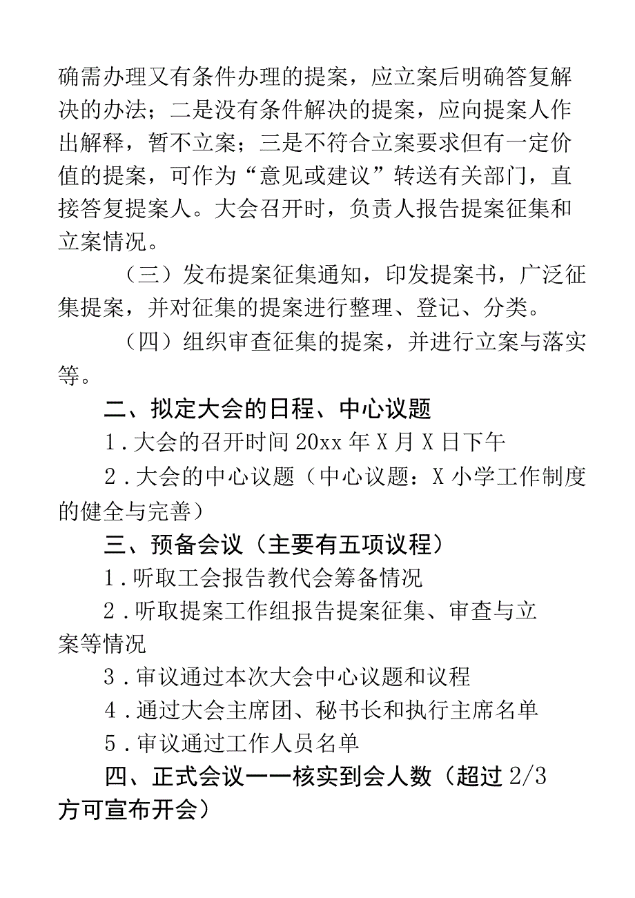 学校教职工代表大会工作实施方案2篇.docx_第3页