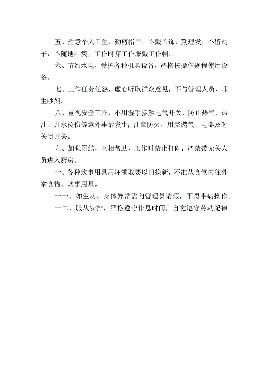 学校食堂从业人员岗位职责.docx_第2页