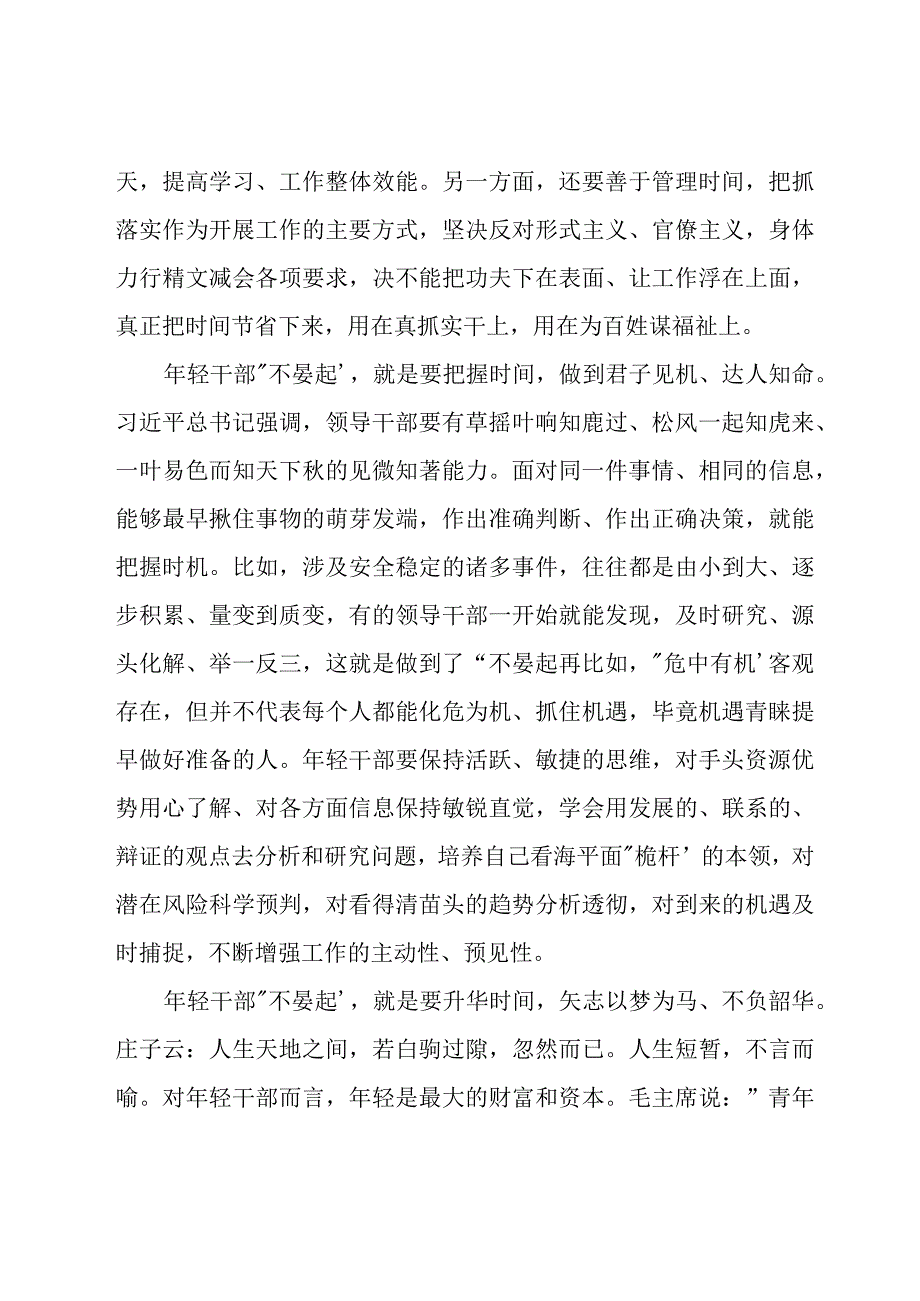 学生个人新时代好青年作文范文模板.docx_第2页