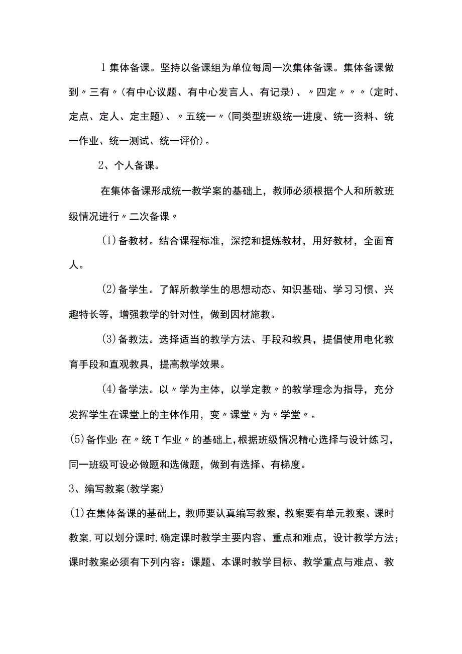 学校教学常规管理制度高中小学校适用.docx_第2页