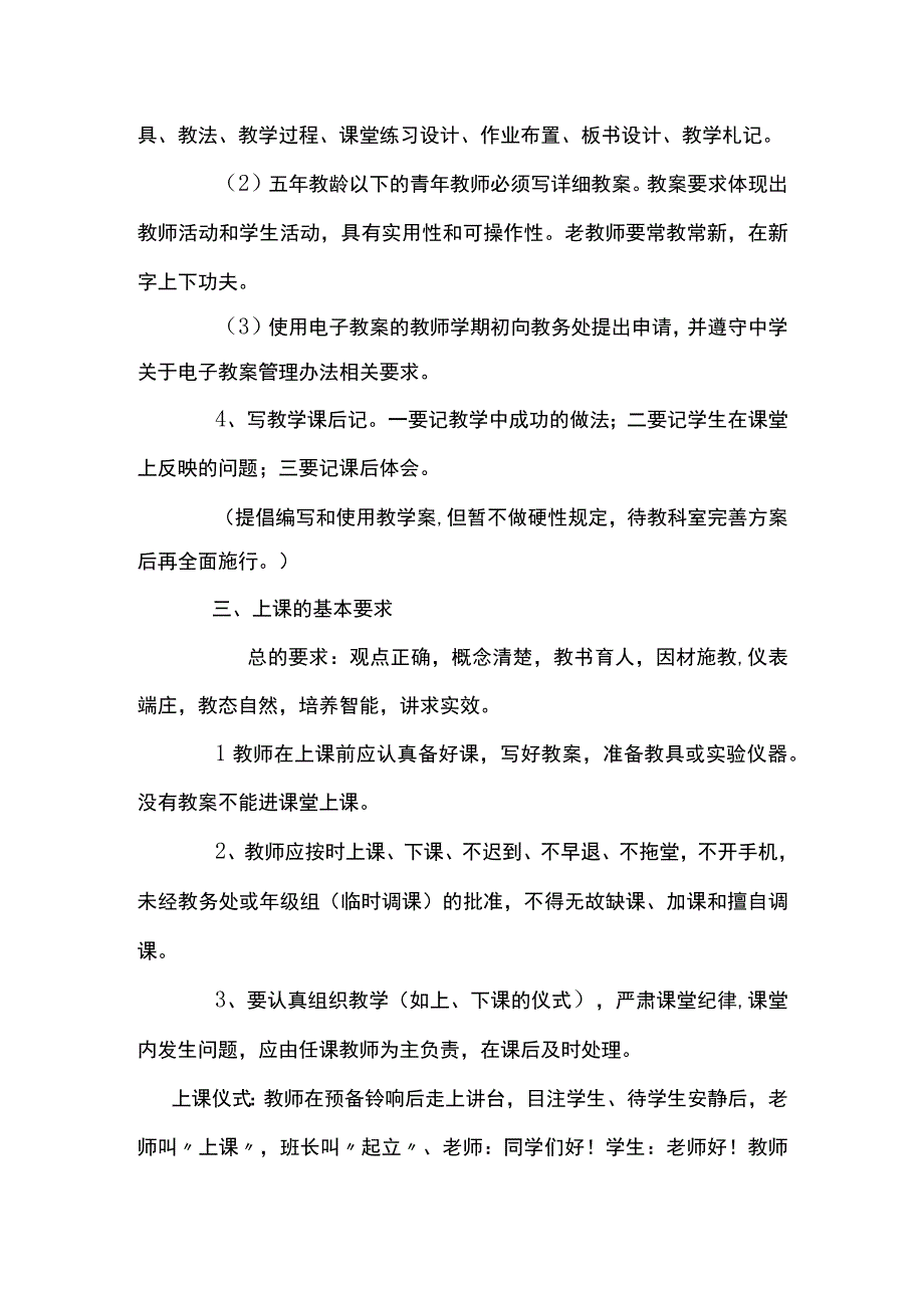 学校教学常规管理制度高中小学校适用.docx_第3页