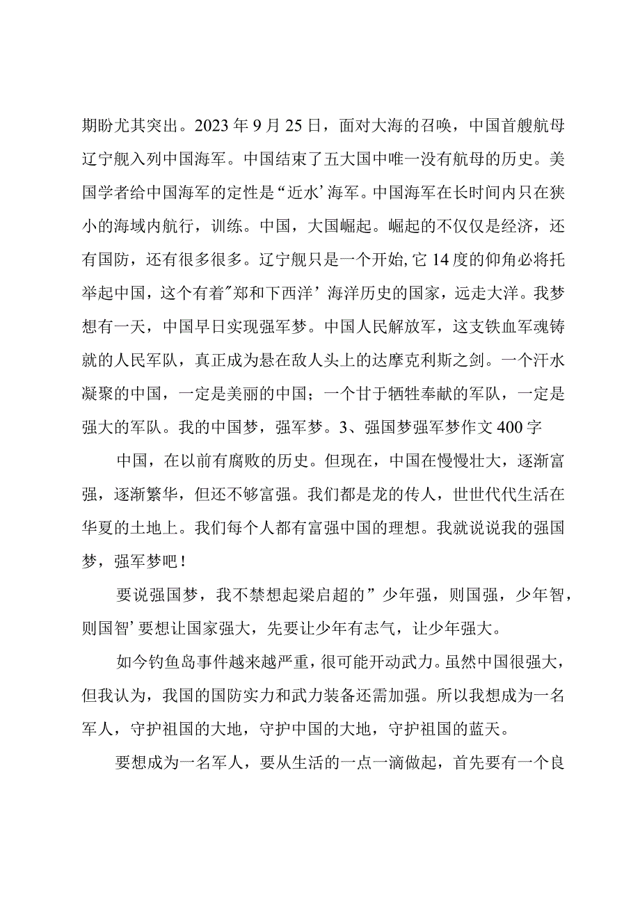 学生迈向强国新征程军民共筑强军梦作文优选例文.docx_第2页