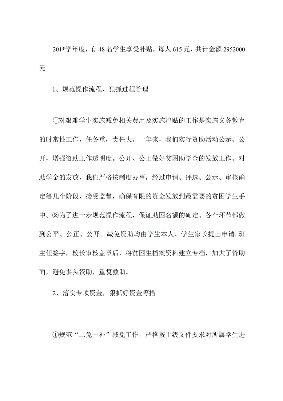 学校贫困生资助工作总结.docx_第2页