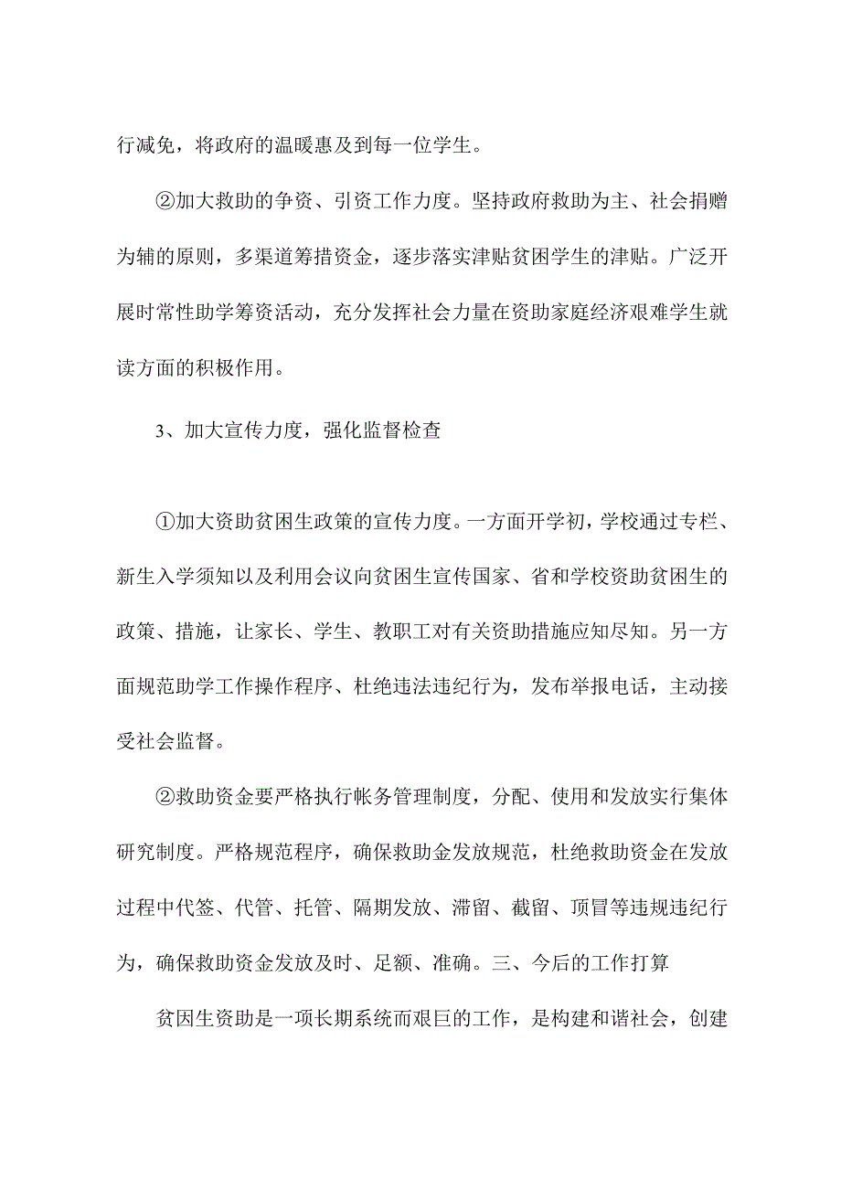 学校贫困生资助工作总结.docx_第3页