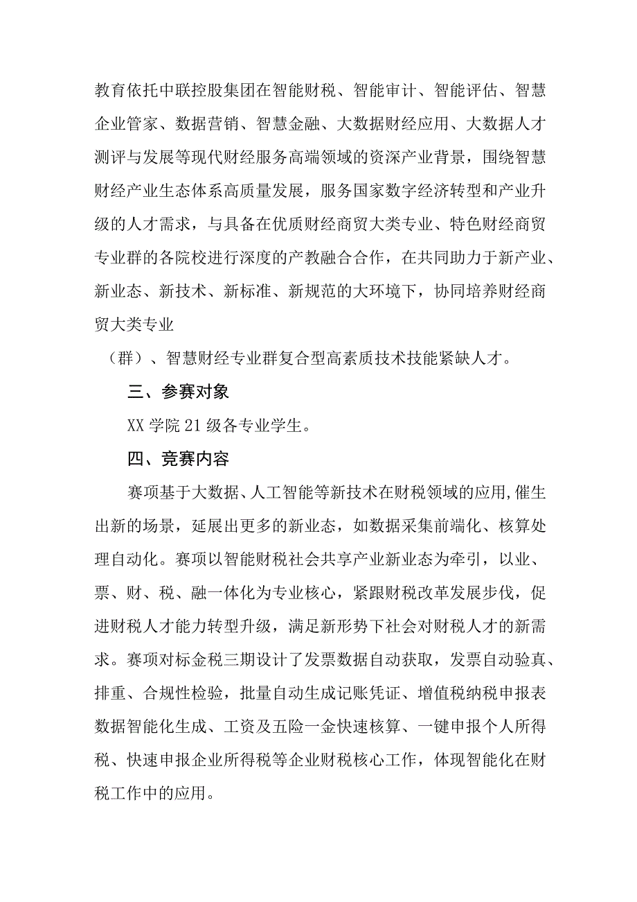 学院业财税融合大数据应用大赛方案.docx_第2页