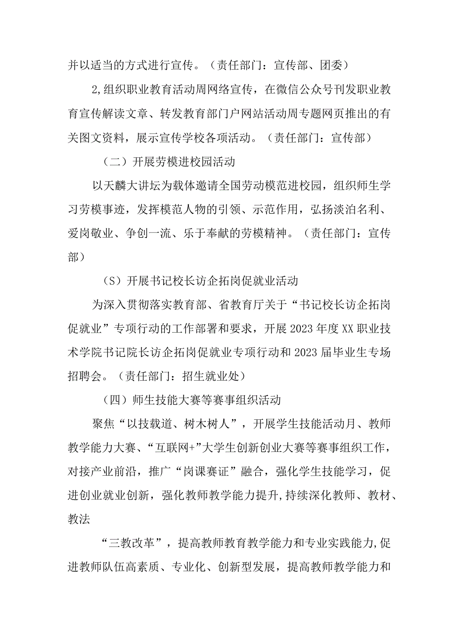 学院2023年职业教育活动周工作方案三篇范例.docx_第2页