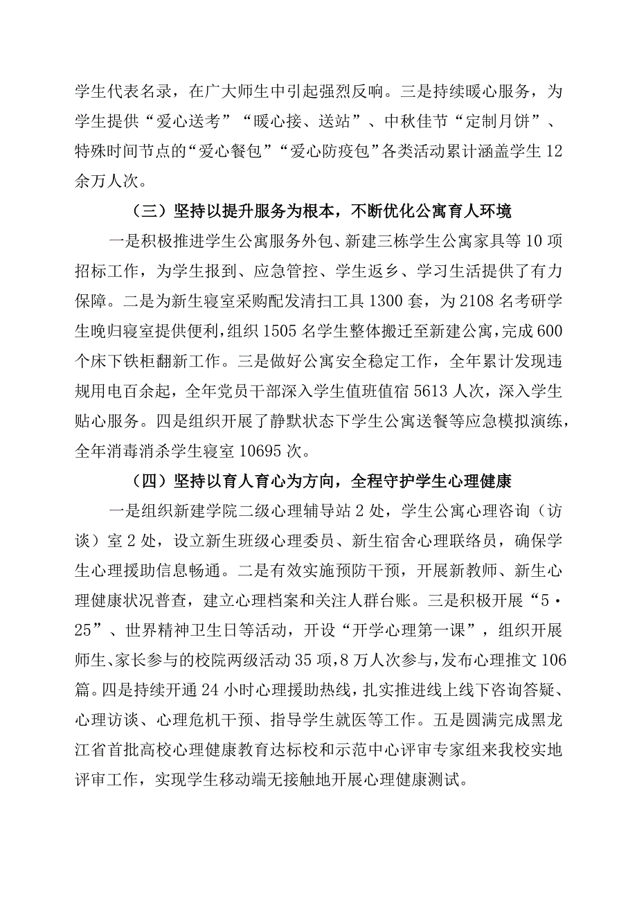 学生工作部（学生处）2022年度履职报告.docx_第3页