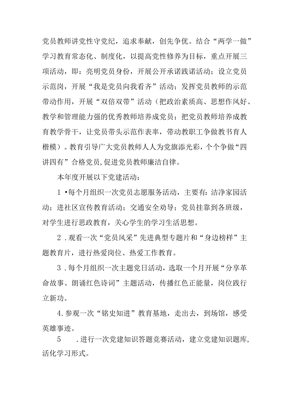 学院清廉学校建设实施方案三篇.docx_第2页