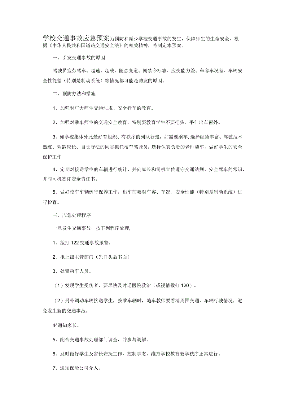 学校消防安全应急预案 (1).docx_第3页