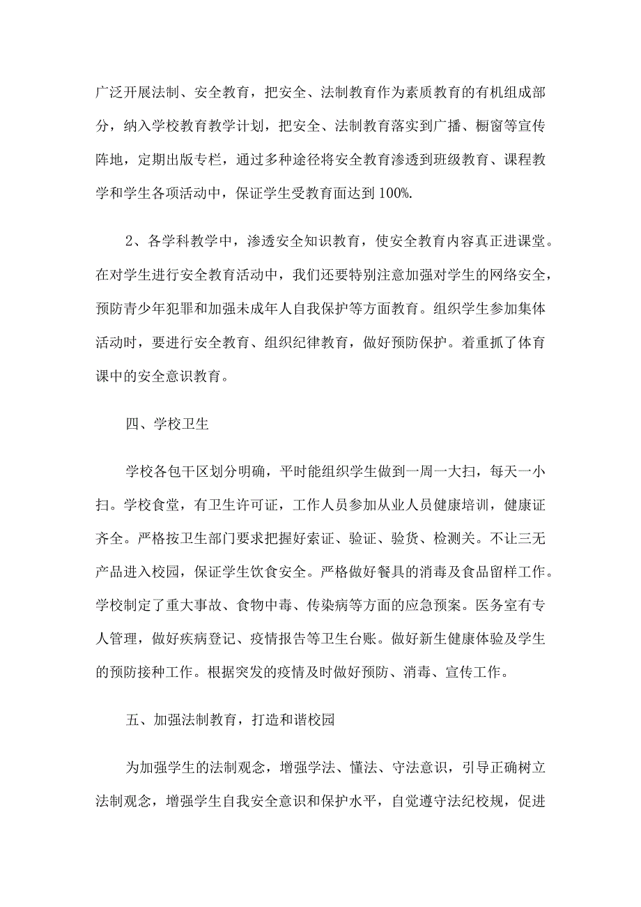 学校安全生产工作大检查总结(通用12篇).docx_第3页