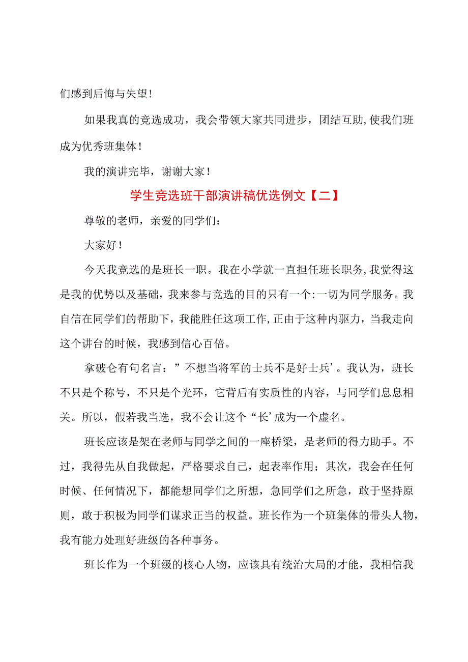 学生竞选班干部演讲稿优选例文.docx_第2页