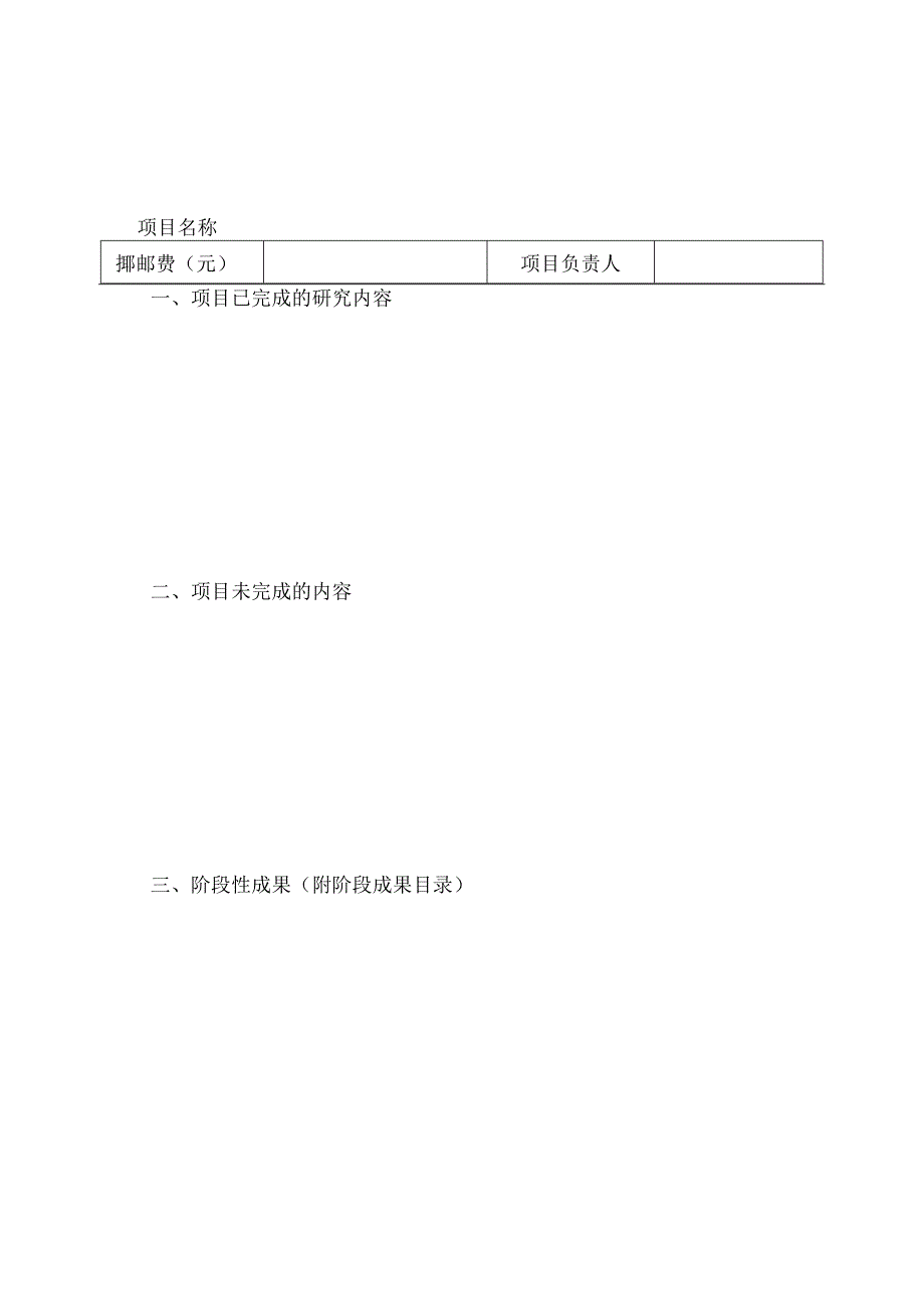 宁夏高等学校科学研究项目.docx_第3页