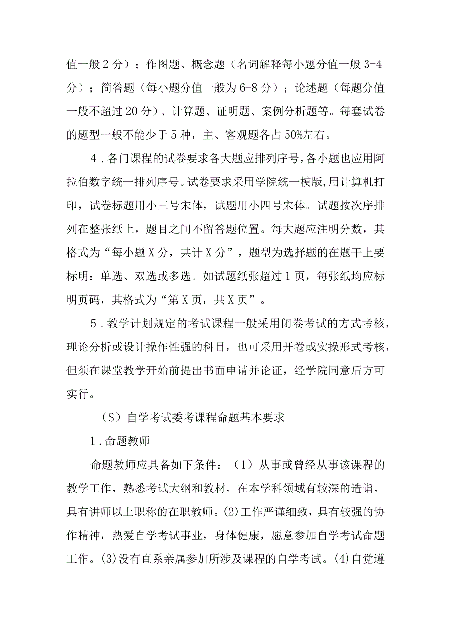 学院高等学历继续教育考试管理规程.docx_第2页