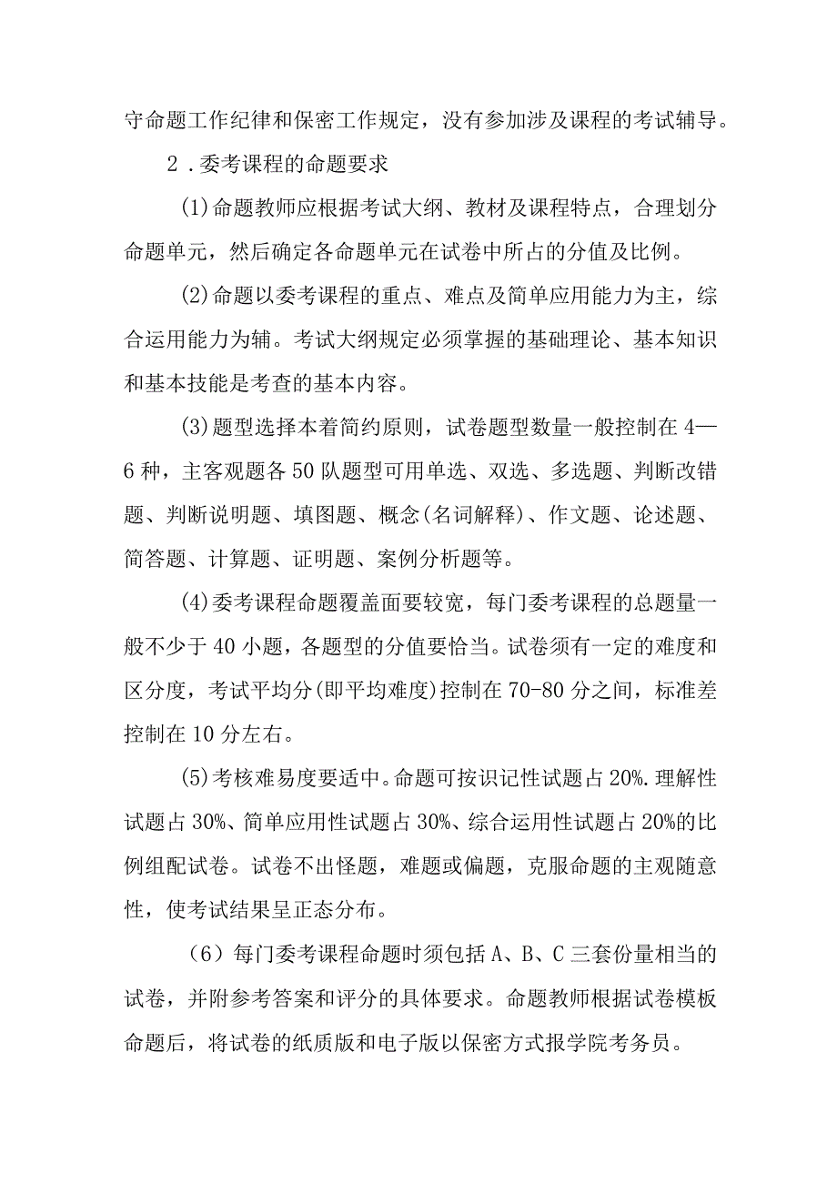 学院高等学历继续教育考试管理规程.docx_第3页