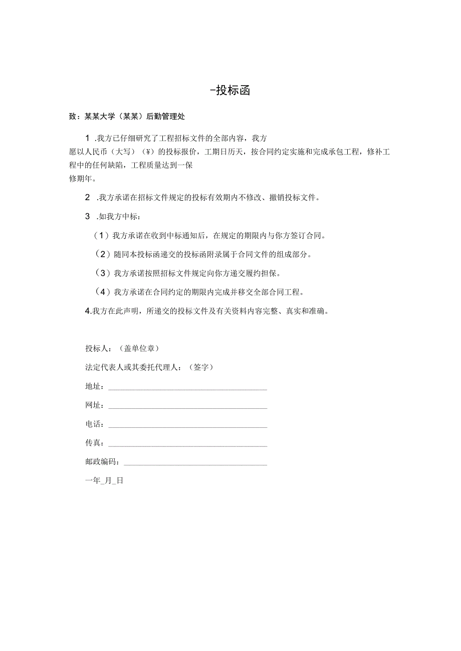 学生宿舍留观点隔断工程招标文件.docx_第3页