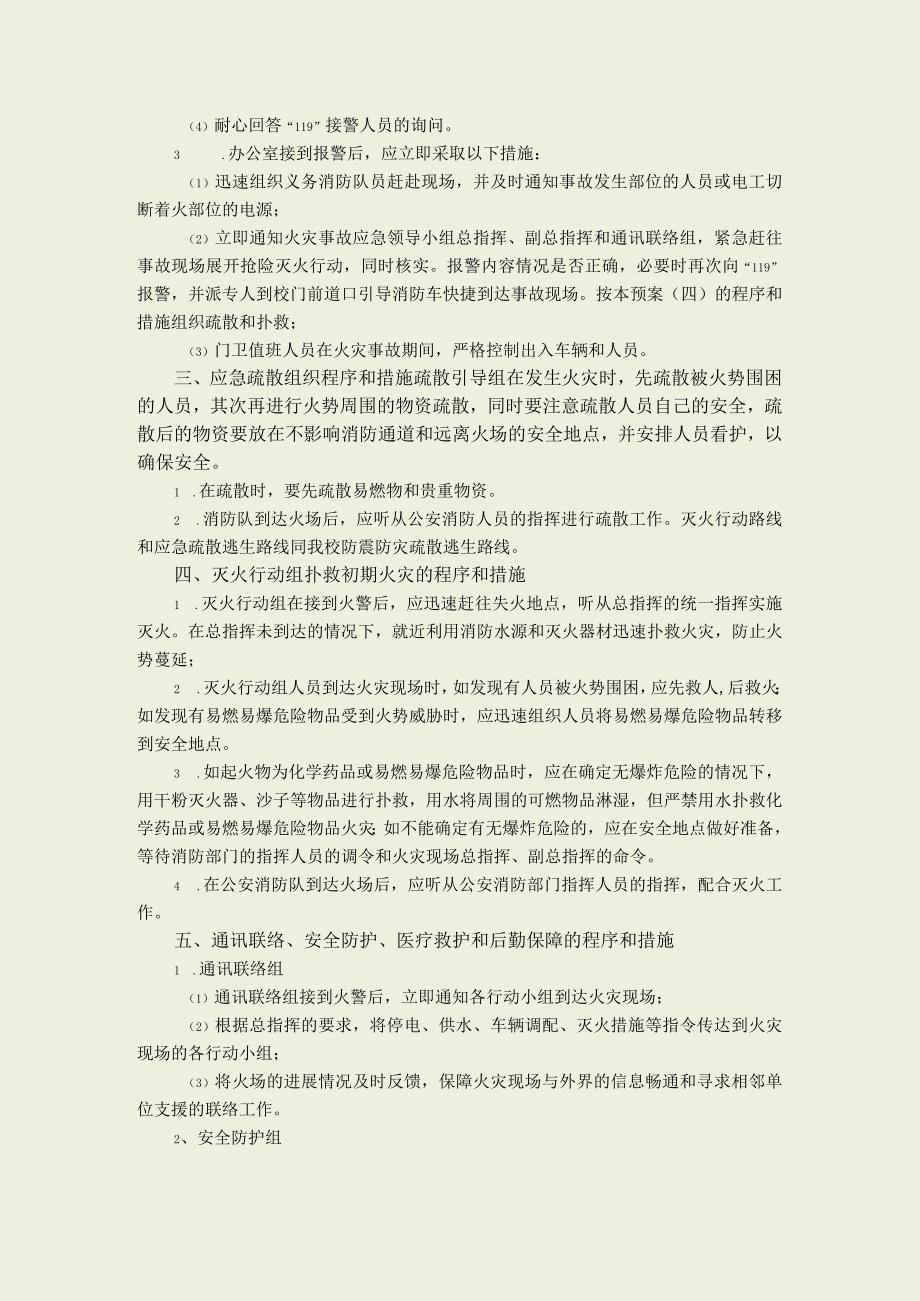 学校灭火和应急疏散预案.docx_第3页