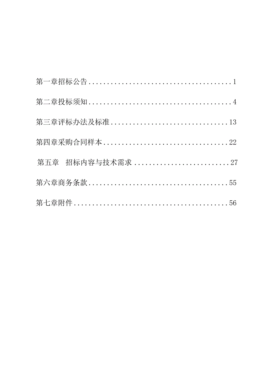 学院社会工作多功能融合式实训平台新建项目招标文件.docx_第2页