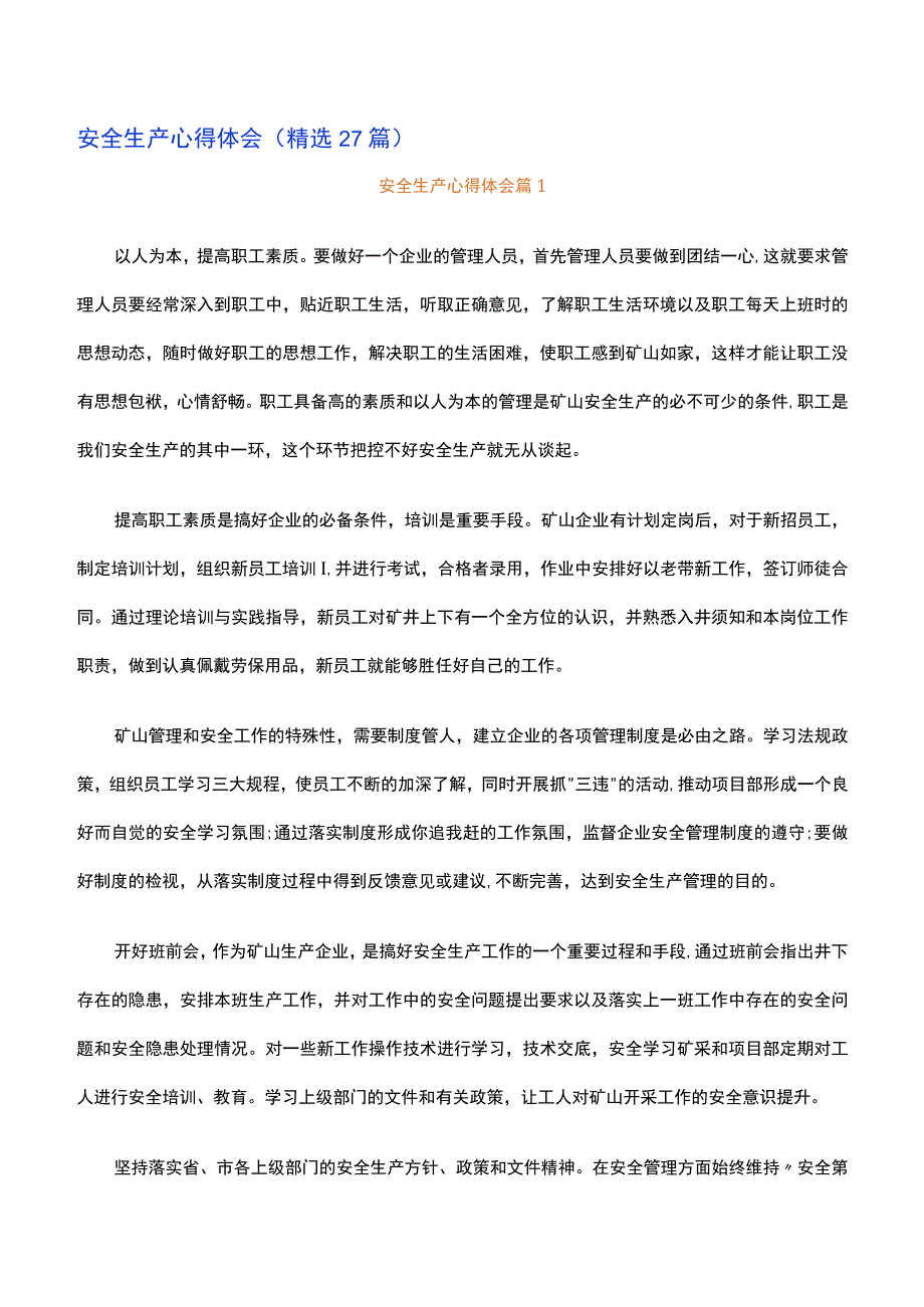 安全生产心得体会（精选27篇）.docx_第1页