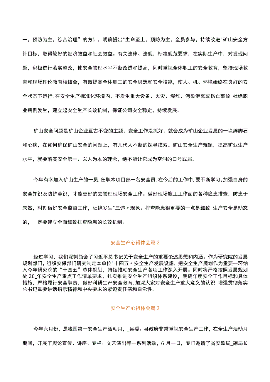 安全生产心得体会（精选27篇）.docx_第2页