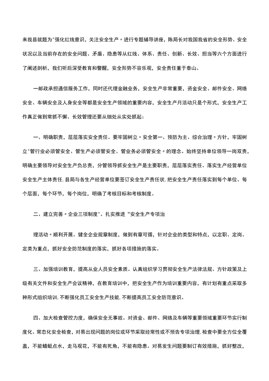 安全生产心得体会（精选27篇）.docx_第3页