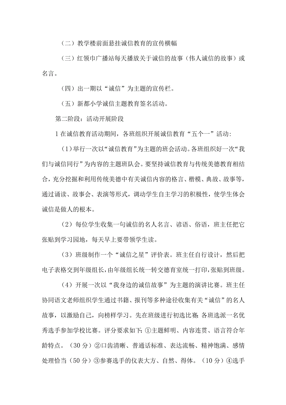 实验中学小学部诚信主题教育活动方案.docx_第2页