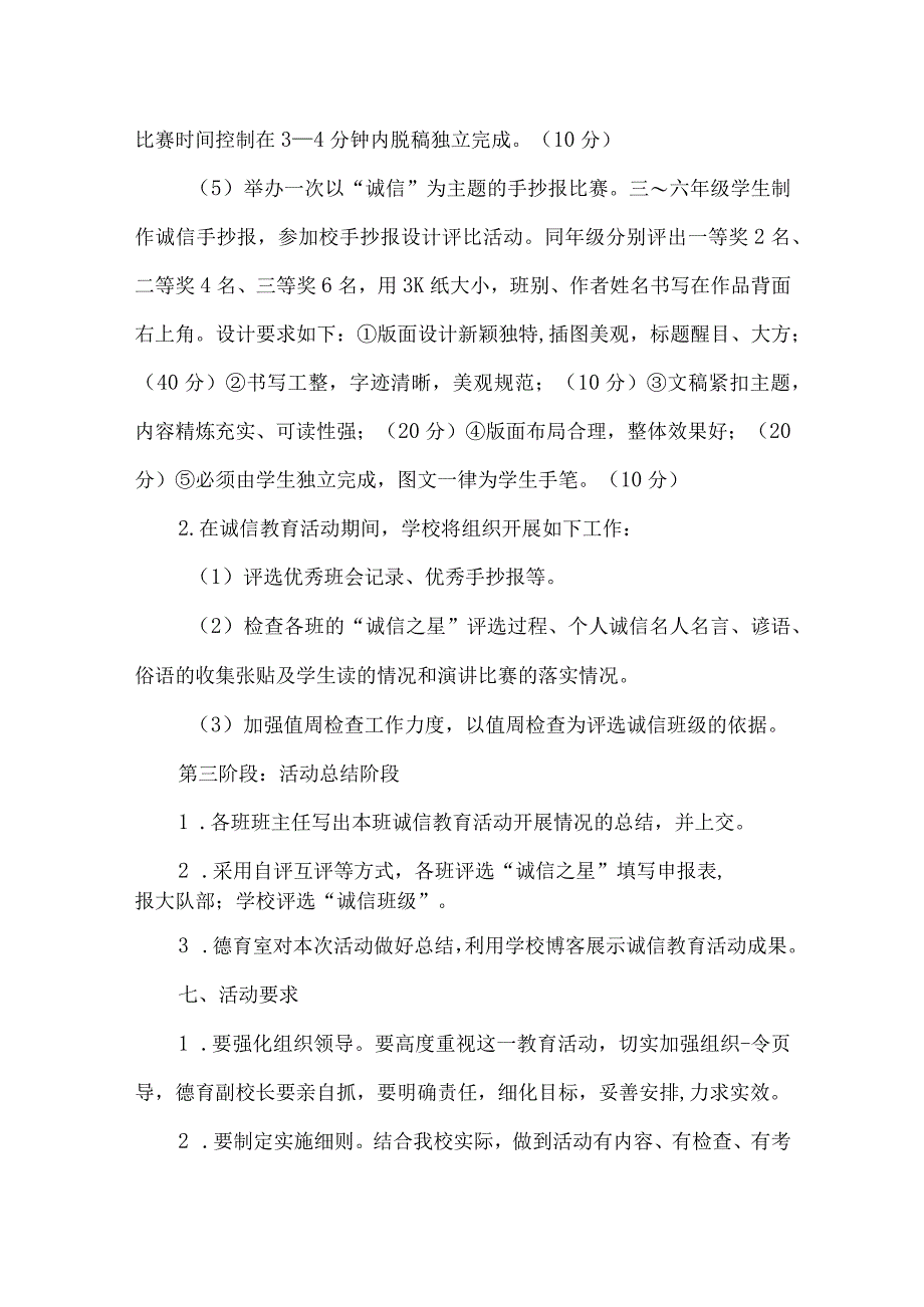 实验中学小学部诚信主题教育活动方案.docx_第3页