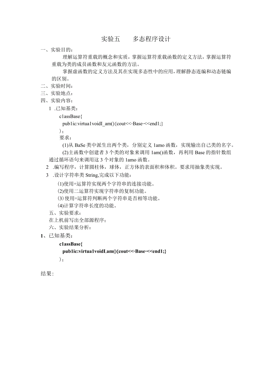 实验五 多态.docx_第1页