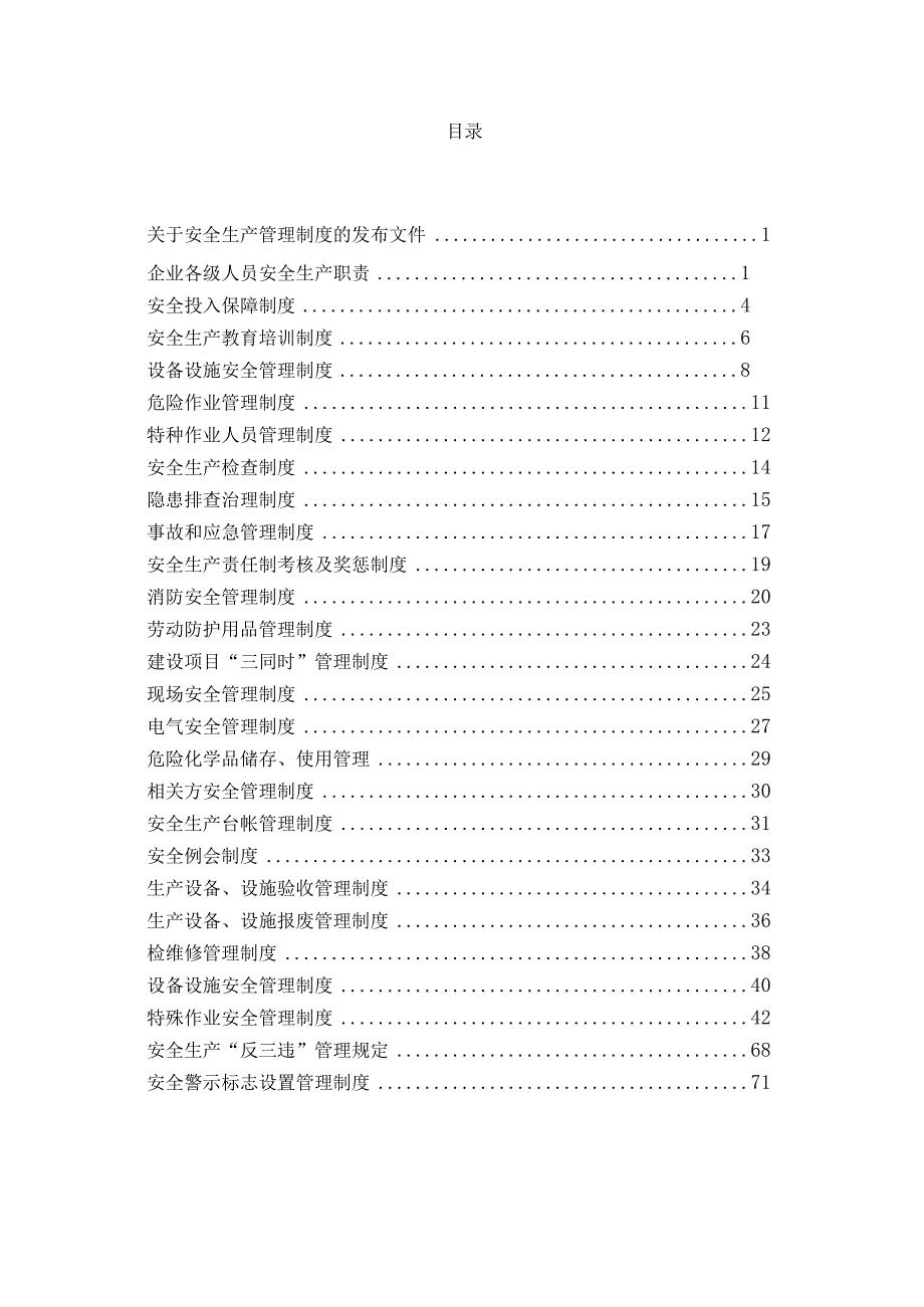 安全生产管理制度（样本）.docx_第2页