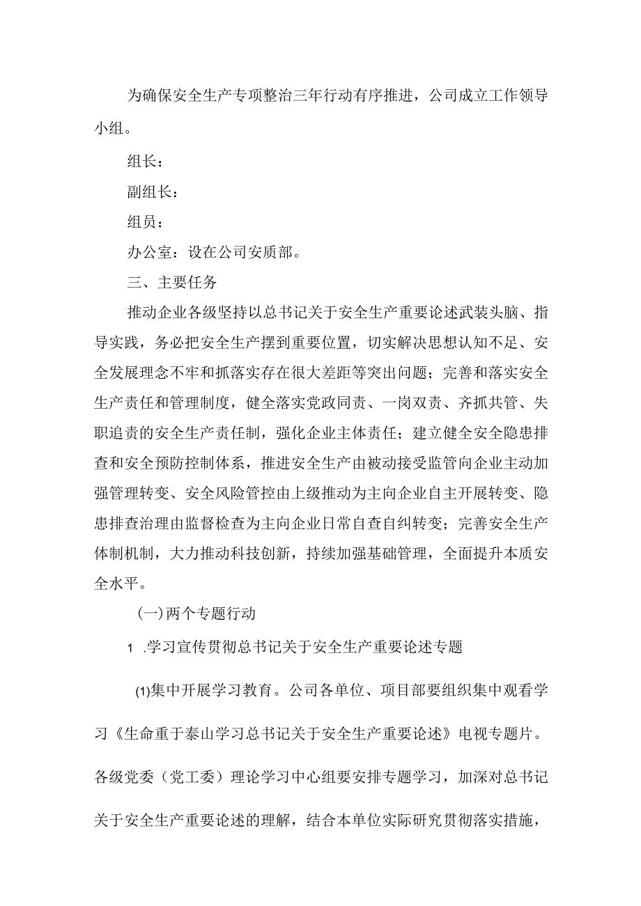 安全生产专项整治三年行动计划实施细则.docx_第2页