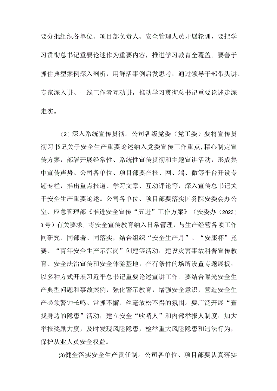 安全生产专项整治三年行动计划实施细则.docx_第3页