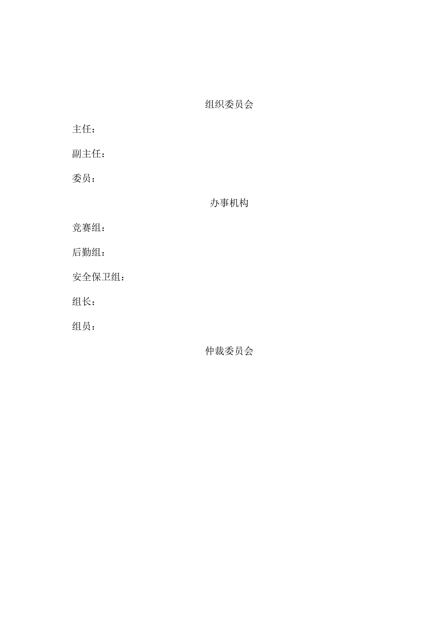 实验小学田径运动会竞赛规程.docx_第3页