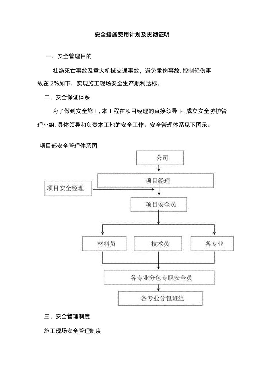 安全措施费用计划及项目明细表.docx_第2页