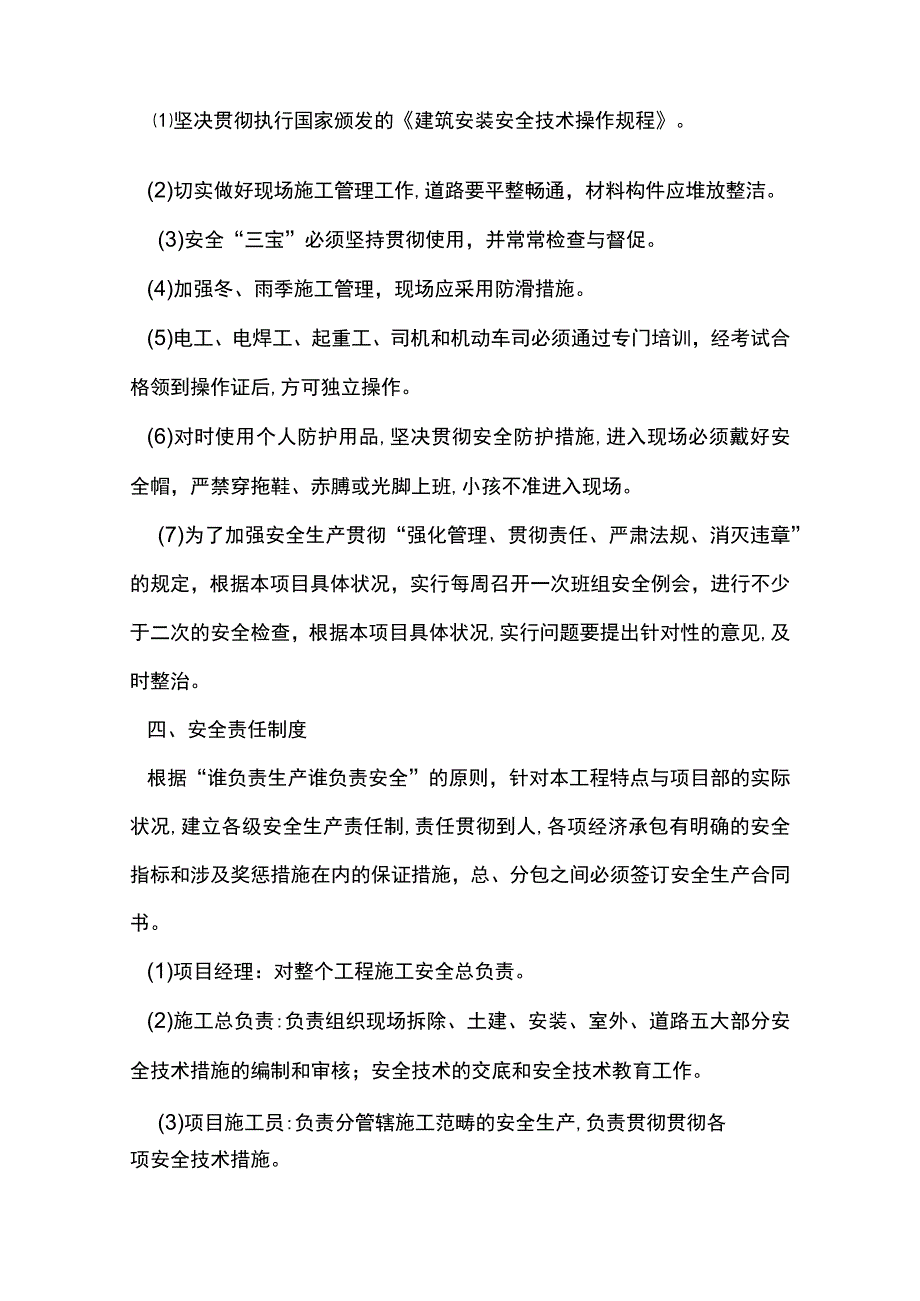 安全措施费用计划及项目明细表.docx_第3页